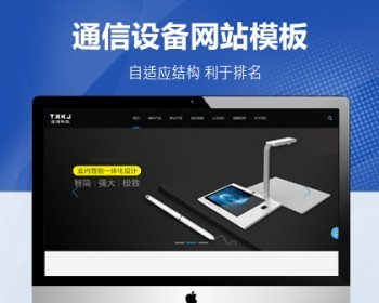 HTML5人工智能机器设备pbootcms自适应网站模板 - PHP
