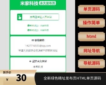 全新绿色精址发布页HTML单页源码 - HTML / 前端静态