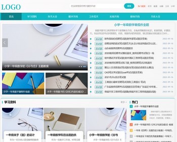 清晰美观学习资料作文范文美文句子文库文档资讯文章模板 - PHP