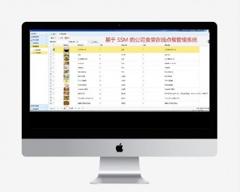 基于 SSM 的公司食堂在线点餐管理系统源码 - Java