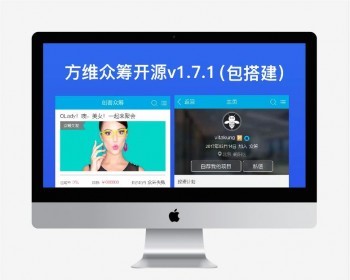 方维众筹系统 v1.71 源码包搭建,全新开源无损含搭建手册和二次开发文档 - Java