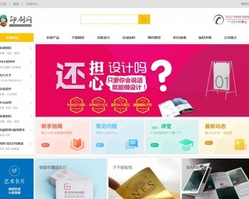 thinkphp开发的带在线设计的印刷平台源码,印刷报价源码