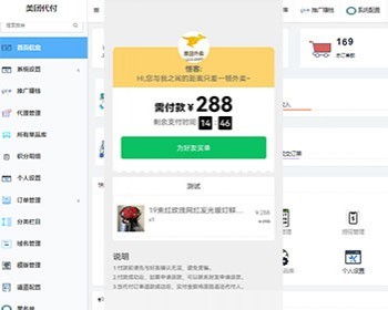 美团代付系统源码 外卖点餐商城好友代付H5平台源码 - PHP