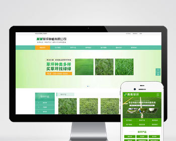 苗木花圃盆栽草坪种植类农业企业公司通用官网/绿色产品案例展示网/免费授权/SEO友好 - PHP