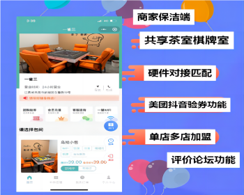 可加盟版单多商户对接硬件共享茶室麻将馆棋室自习室台球厅无人值守预订验券扫码开门 - PHP