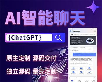 ChatGPT绘画创作软件源码openai聊天机器人对话AI小程序开发AI智能问答系统搭建 - PHP
