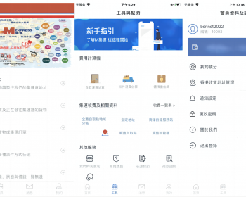 香港集运系统物流仓储系统wms含用户下单端app原生开发 - PHP