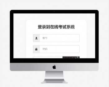 基于SpringMvc和Bootstrap的在线考试系统源码 - Java