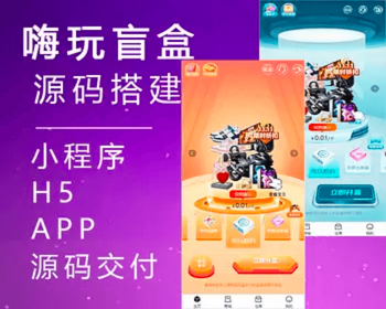 【运营版】h5小程序盲盒商城系统微信易码支付uniapp多端盲盒开源系统+视频安装教程 - ThinkPHP