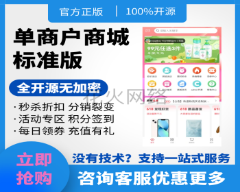 【3K保证金】单商户标准商城系统|uniapp商城|thinkphp商城|PC小程序商城|likeshop产品