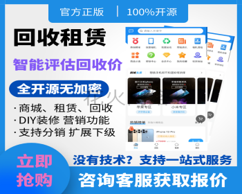 【正版商用】回收租赁商城系统|微信支付宝小程序生活号|diy装修likeshop产品 - ThinkPHP