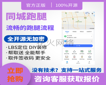 【8K保证金】同城跑腿系统|H5微信小程序公众号|thinkphp|帮取帮送帮买任何事