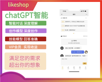 【正版商用】Chatgpt智能AI助手多行业PC网页H5手机分佣GPT公众号源码|thinkphp