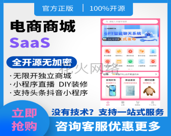【3K保证金】单商户多开SaaS商城系统|uniapp微信小程序商城|likeshop产品 - ThinkPHP