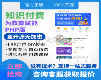 【8K保证金】likeshop在线教育知识付费系统|H5公众号微信小程序|付费课程 - ThinkPHP