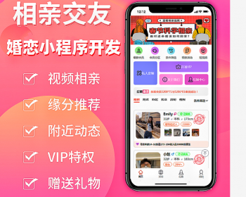 婚恋小程序相亲系统开发,婚恋平台开发,婚恋红娘模式搭建 - ThinkPHP
