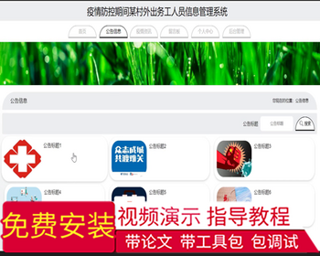 毕设java疫情防控某村外出务工人员信息管理系统springbootvueweb有文档2679毕业设计