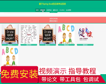 毕设java在线考试系统springboot vue web有文档2684毕业设计