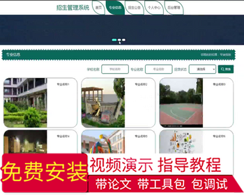 毕设java招生管理系统springboot vue web有文档2688毕业设计