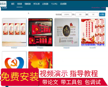 毕设java智慧党建系统springboot vue web有文档2690毕业设计