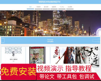 毕设java智能热度分析和自媒体推送平台springboot vue web2693毕业设计