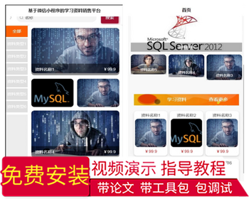 毕设node基于微信小程序的学习资料销售平台有文档2729毕业设计 - Vue