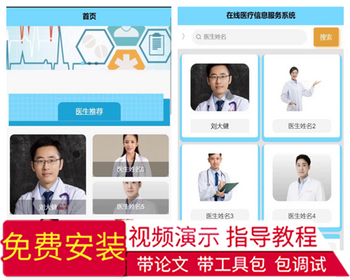 毕设java在线医疗信息服务系统小程序ssm vue2789毕业设计