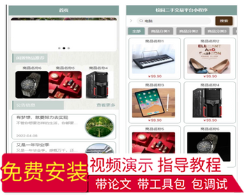 毕设java校园二手交易平台小程序ssm vue有文档2755毕业设计