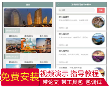 毕设java游乐园智慧向导小程序ssm vue2761毕业设计