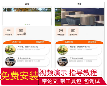 毕设java微信小程序的学生选课系统ssm vue有文档2749毕业设计