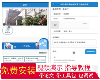 毕设java微信小程序的英语学习激励系统ssm vue有文档2750毕业设计