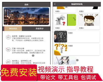 毕设java物流管理系统小程序ssm vue2785毕业设计