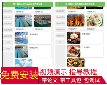 毕设java基于微信小程序的游泳馆管理系统ssm vue有文档2731毕业设计