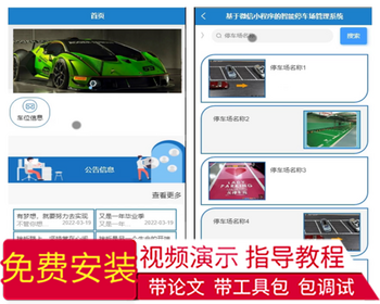 毕设java基于微信小程序的智能停车场管理系统ssm vue有文档2732毕业设计