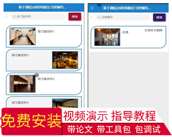 毕设java基于微信小程序的自习室预约系统ssm vue2733毕业设计