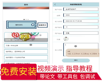 毕设java家庭理财系统小程序ssm vue有文档2783毕业设计