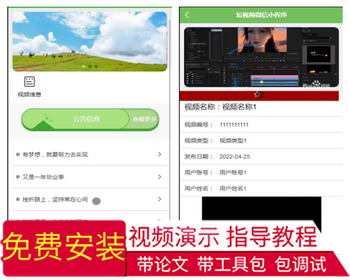 毕设java基于微信小程序的短视频系统ssm vue2708毕业设计