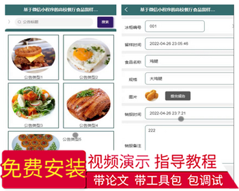 毕设java基于微信小程序的高校餐厅食品留样管理系统springboot vue2720毕业设计
