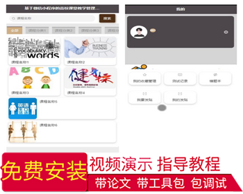 毕设java基于微信小程序的高校课堂教学管理系统ssm vue2710毕业设计