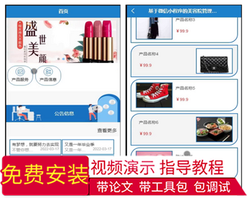 毕设java基于微信小程序的美容院管理系统ssm vue2721毕业设计