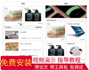 毕设java基于微信小程序的校园商铺系统ssm vue有文档2726毕业设计