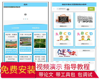 毕设java高校毕业论文管理系统小程序ssm vue有文档2716毕业设计