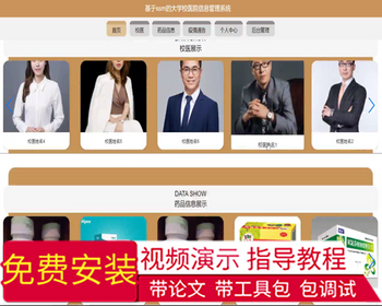 毕设java大学校医院信息管理系统ssm vue web3022毕业设计