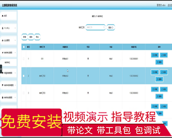 毕设java公廉租房维保系统ssm vue web有文档3013毕业设计