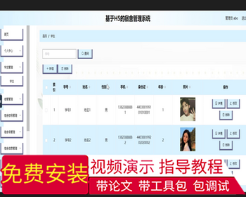 毕设java基于H5的宿舍管理系统ssm vue web有文档3018毕业设计