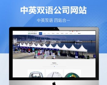 中英文双语户外用品pbootcms网站模板 - PHP