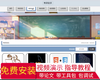 毕设java考研助手v26k3ssm vue web有文档3036毕业设计