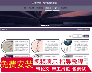 毕设java三省学堂—学习辅助系统ssm vue web有文档3042毕业设计