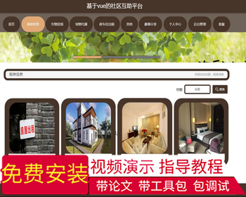 毕设java社区平台ssm vue web有文档3026毕业设计
