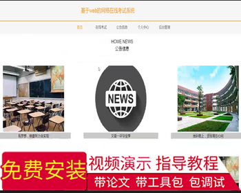 毕设java网络在线考试系统ssm vue web有文档3029毕业设计